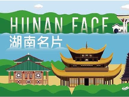 湖南地标—矢量扁平插画