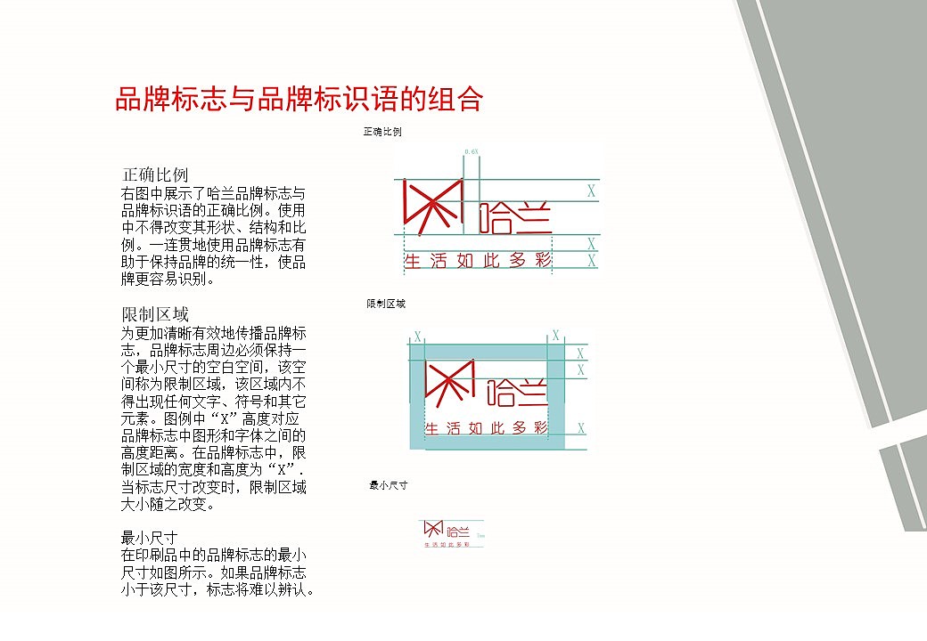 哈兰-饰品店CI手册--一个不成熟的设计（图ZMTQ3MjQxOTk2） - 品牌 - 站酷设计师张不回原创素材 - 站酷ZCOOL