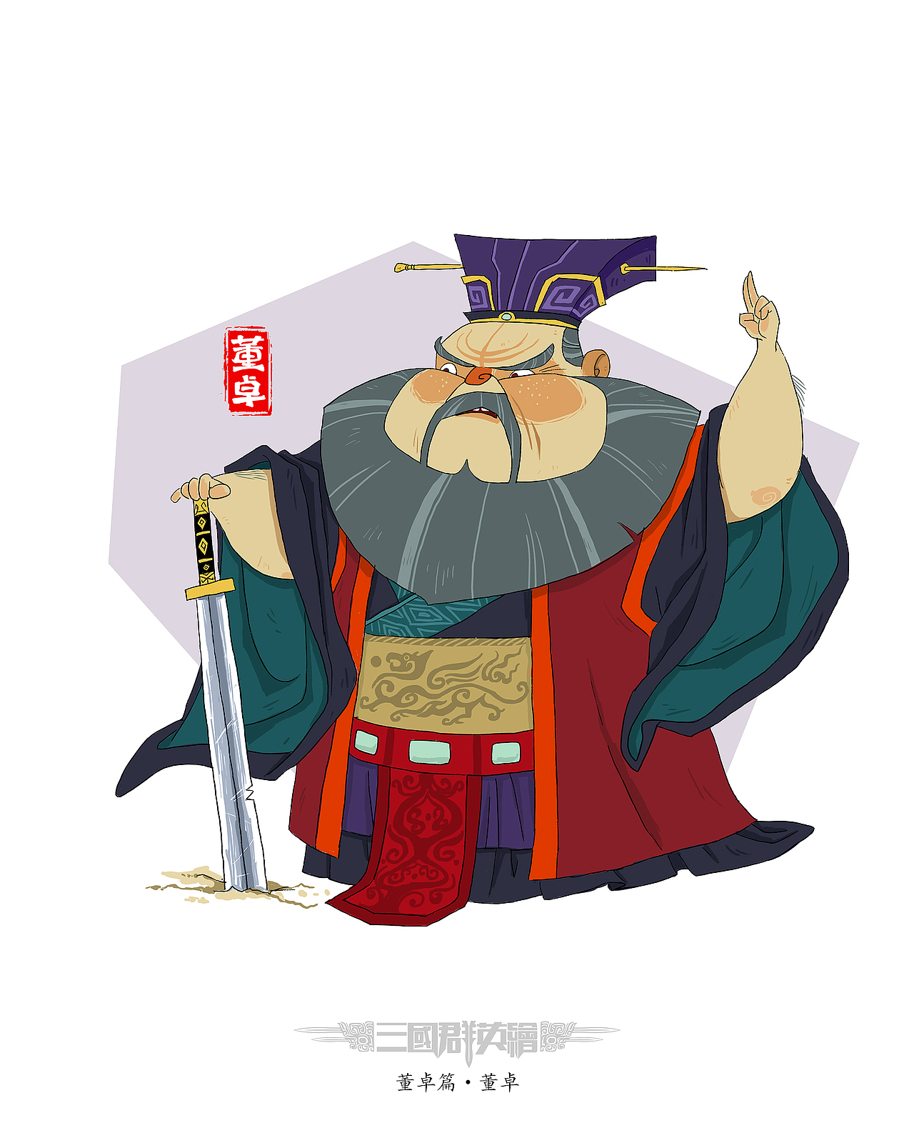 三国群英绘之董卓篇