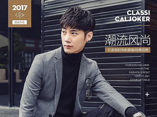 男装类目详情（个人主页-ZNDQyOTQwNjQ=） - 休闲/流行服饰 - 站酷设计师东城涛原创素材 - 站酷ZCOOL