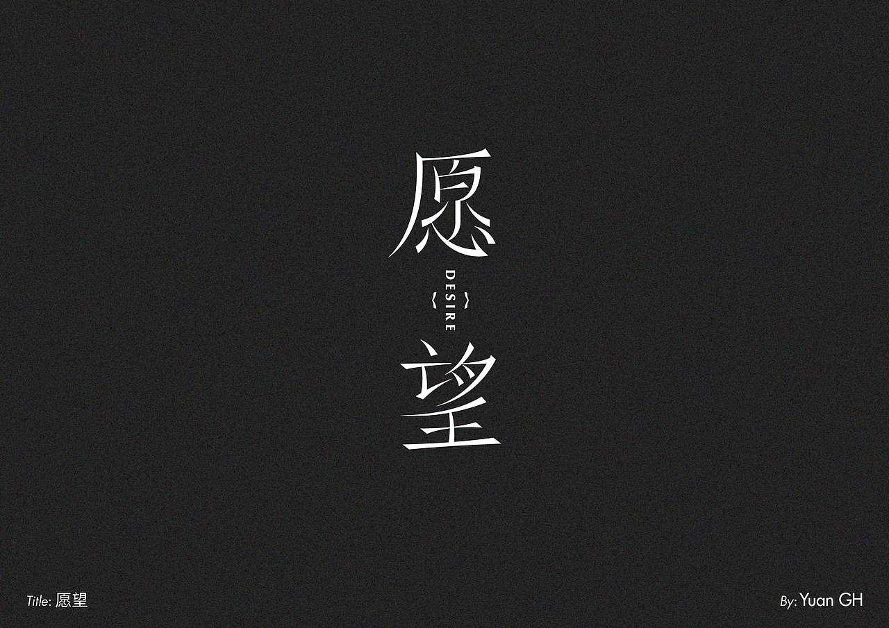 字体设计（玩转地球）（图ZMjE1MDE2MDk2） - 字体/字形 - 站酷设计师BeiGu原创素材 - 站酷ZCOOL