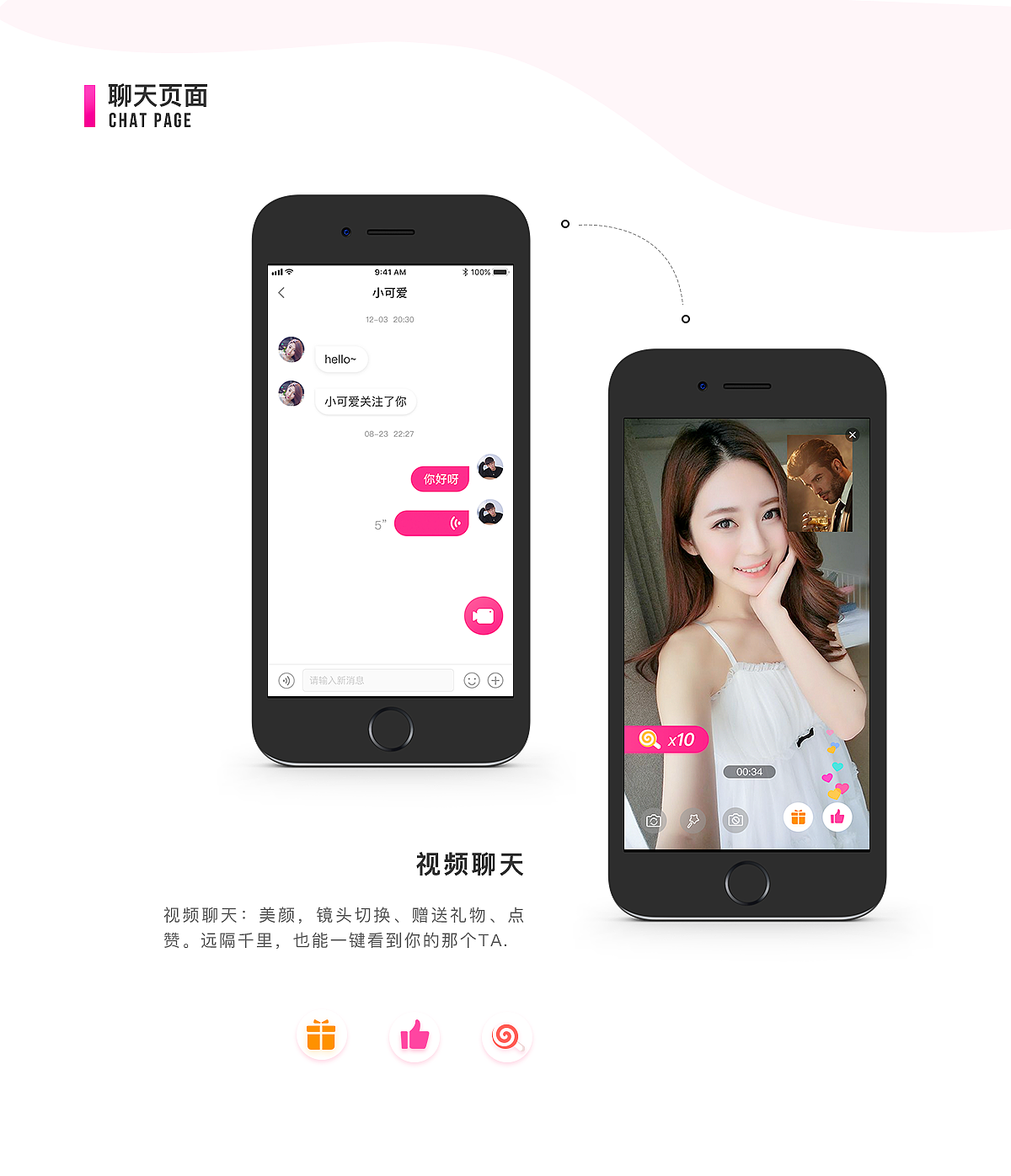聊爱APP（图ZMTMxMjAzNDU2） - APP界面 - 站酷设计师三拾一原创素材 - 站酷ZCOOL