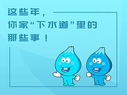 這些年，福田“下水道”里的那些事