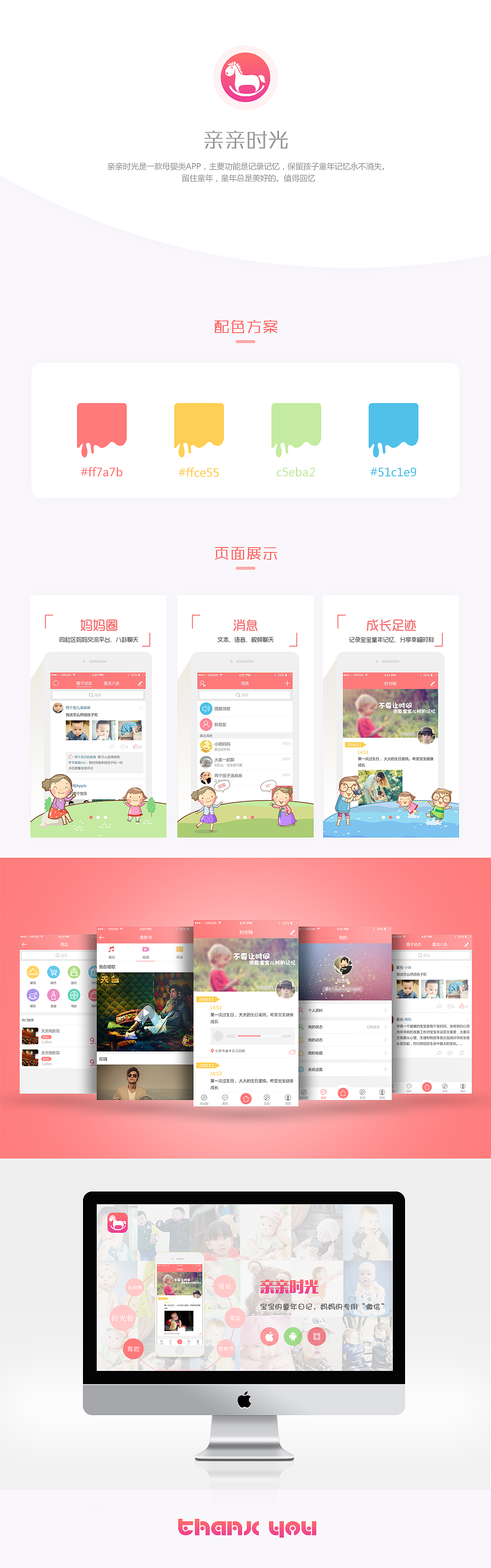 母婴类APP（图ZNTIzNjE3OTY=） - APP界面 - 站酷设计师jason大大原创素材 - 站酷ZCOOL