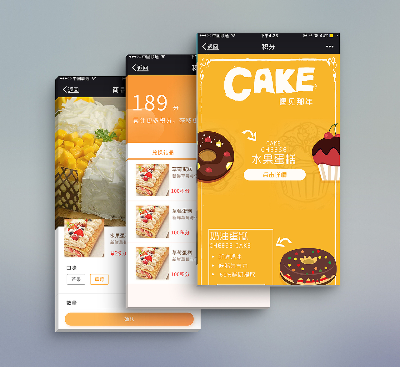 微信商城-美食界面设计部分欣赏