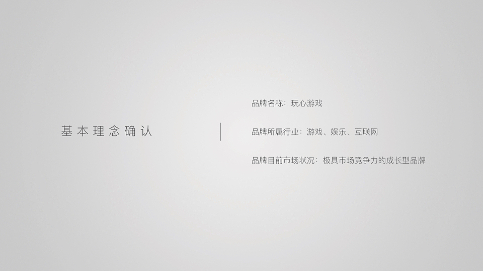 互联网游戏品牌设计--玩心LOGO设计-墨尔本视觉设计