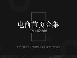 電商首頁(yè)合集 