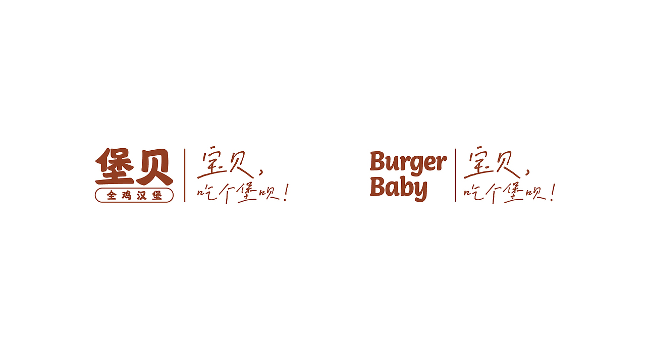 堡贝·全鸡汉堡品牌LOGO