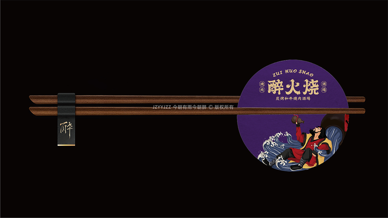 醉火烧 品牌升级（图ZMjc3NTg3MzQ4） - 品牌 - 站酷设计师今朝有雨今朝醉原创素材 - 站酷ZCOOL