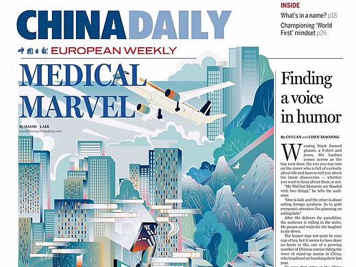 China Daily《中国日报》特刊呈现