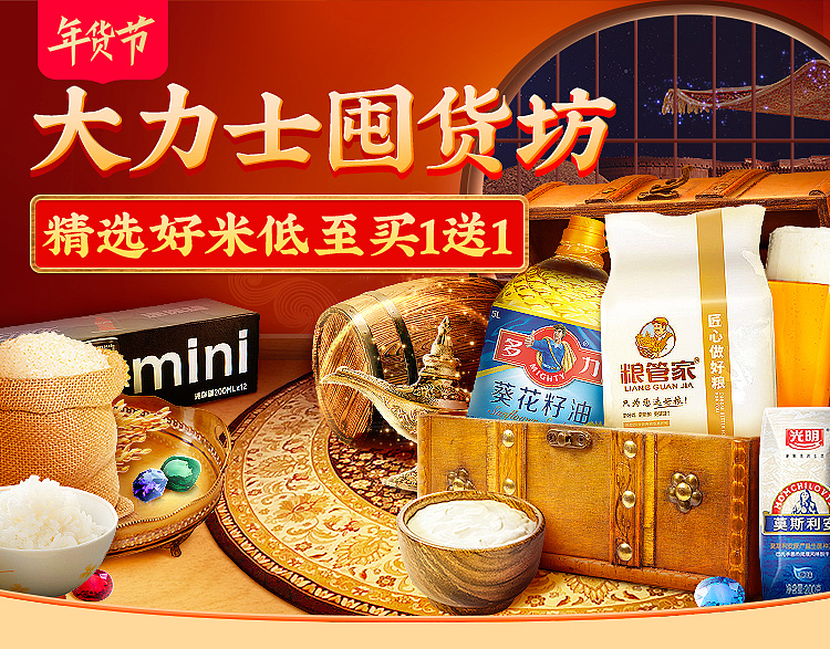 叮咚买菜 2020年货大街