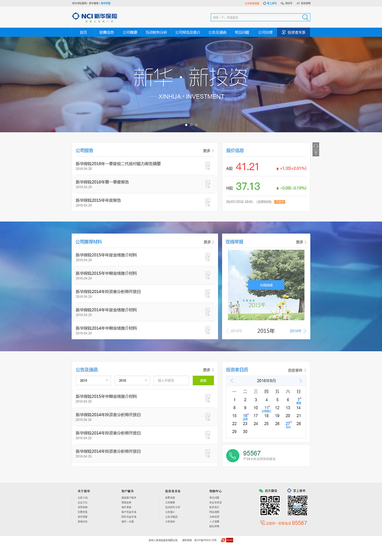 新华保险（图ZMjEwMTk0NzQ0） - 企业官网 - 站酷设计师昼晓原创素材 - 站酷ZCOOL