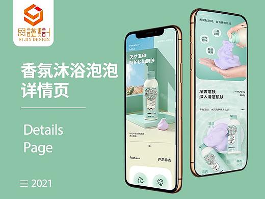 香氛美肌沐浴慕斯建模渲染+详情页设计