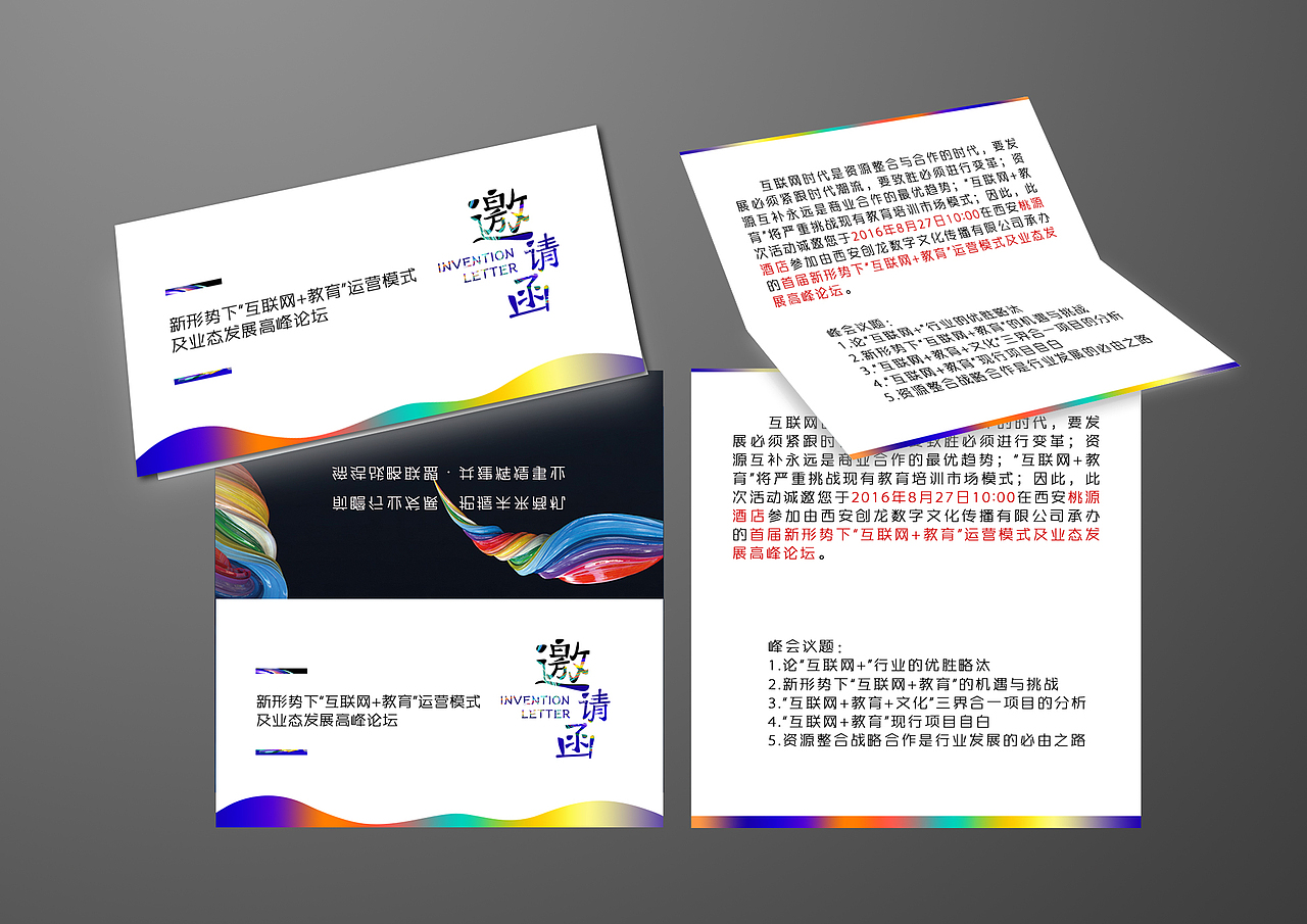 【平面类】平面设计作品。（图ZNjM4MDM0NjQ=） - 宣传物料 - 站酷设计师夏错站原创素材 - 站酷ZCOOL