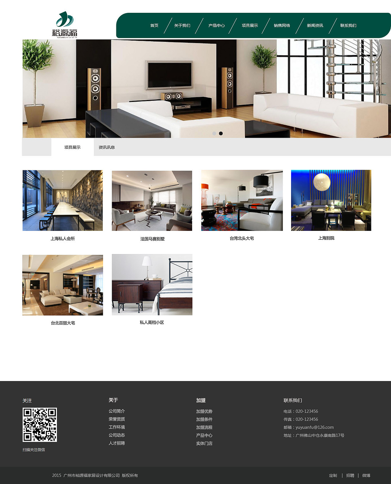 裕源福居家页面设计