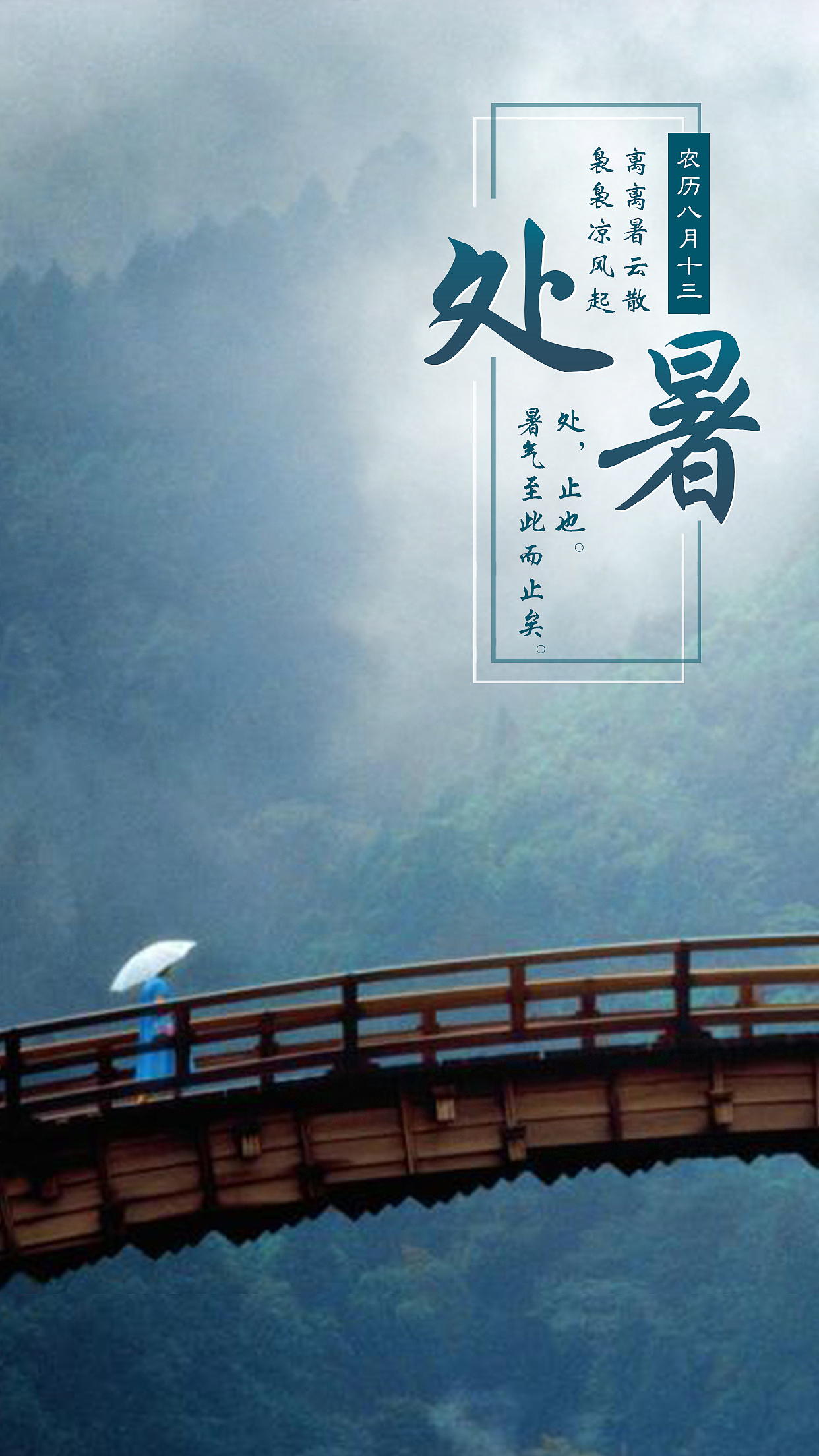 手机壁纸-处暑（图ZMTI2MTQzNjY4） - 其他网页 - 站酷设计师Eavan_原创素材 - 站酷ZCOOL