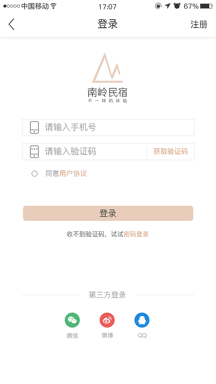 南岭民宿（图ZMTM1ODQ1MDQ0） - APP界面 - 站酷设计师Lazy_snail原创素材 - 站酷ZCOOL