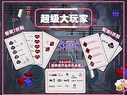 活动参考画面