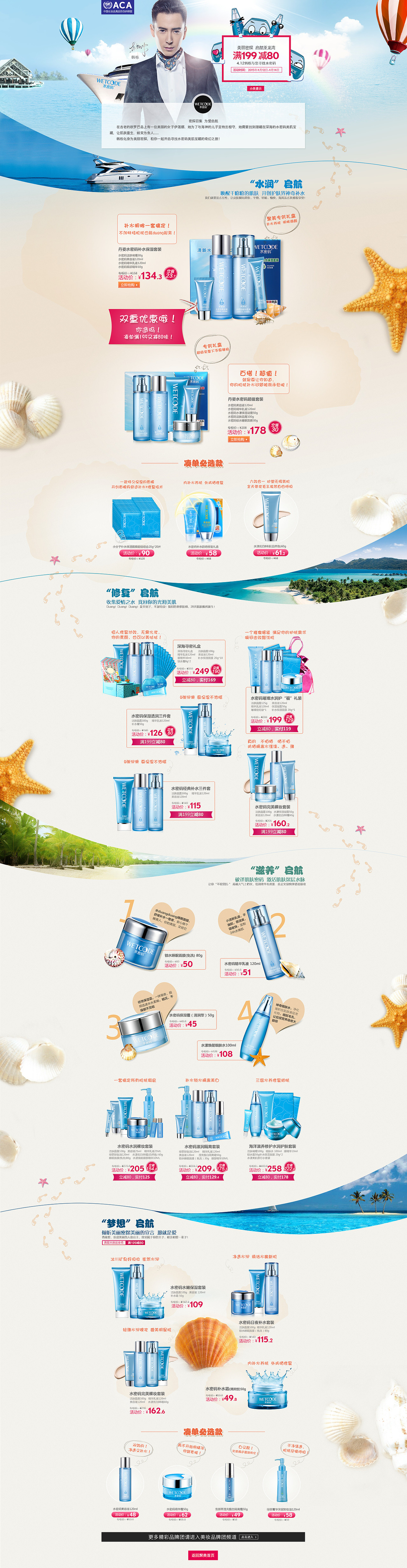 聚美品牌团（美丽密探 启航亚龙湾)主题首页（图ZMjY4OTUwMjA=） - 电商 - 站酷设计师M_rinka原创素材 - 站酷ZCOOL