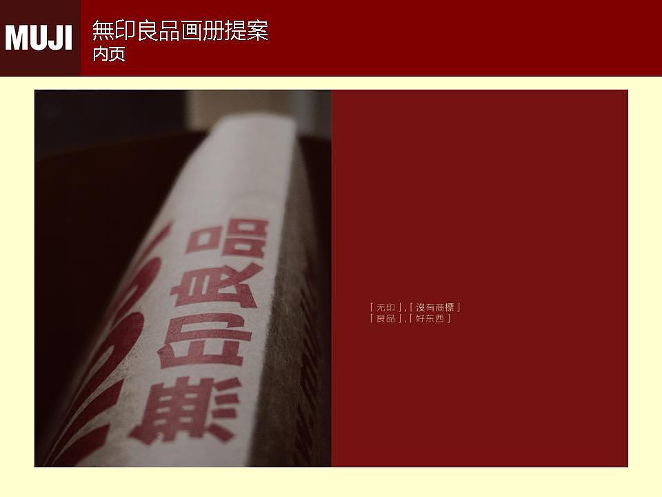 无印良品画册提案PPT