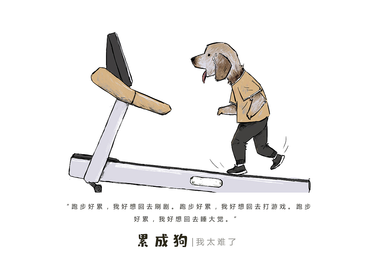 我太难了（图ZMTgyMDM0Nzgw） - 绘本 - 站酷设计师MollyUU原创素材 - 站酷ZCOOL