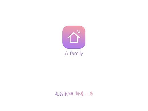 一家智能家居APP