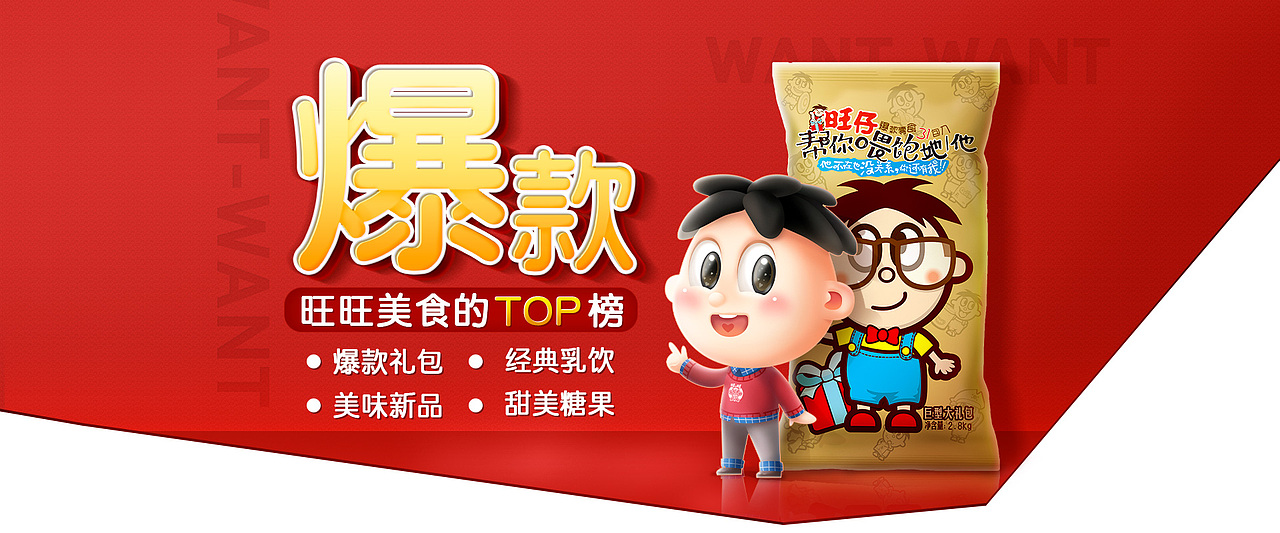 旺旺京东自营页面（图ZMjAxNjU2OTU2） - 电商 - 站酷设计师丹青厌LXY原创素材 - 站酷ZCOOL