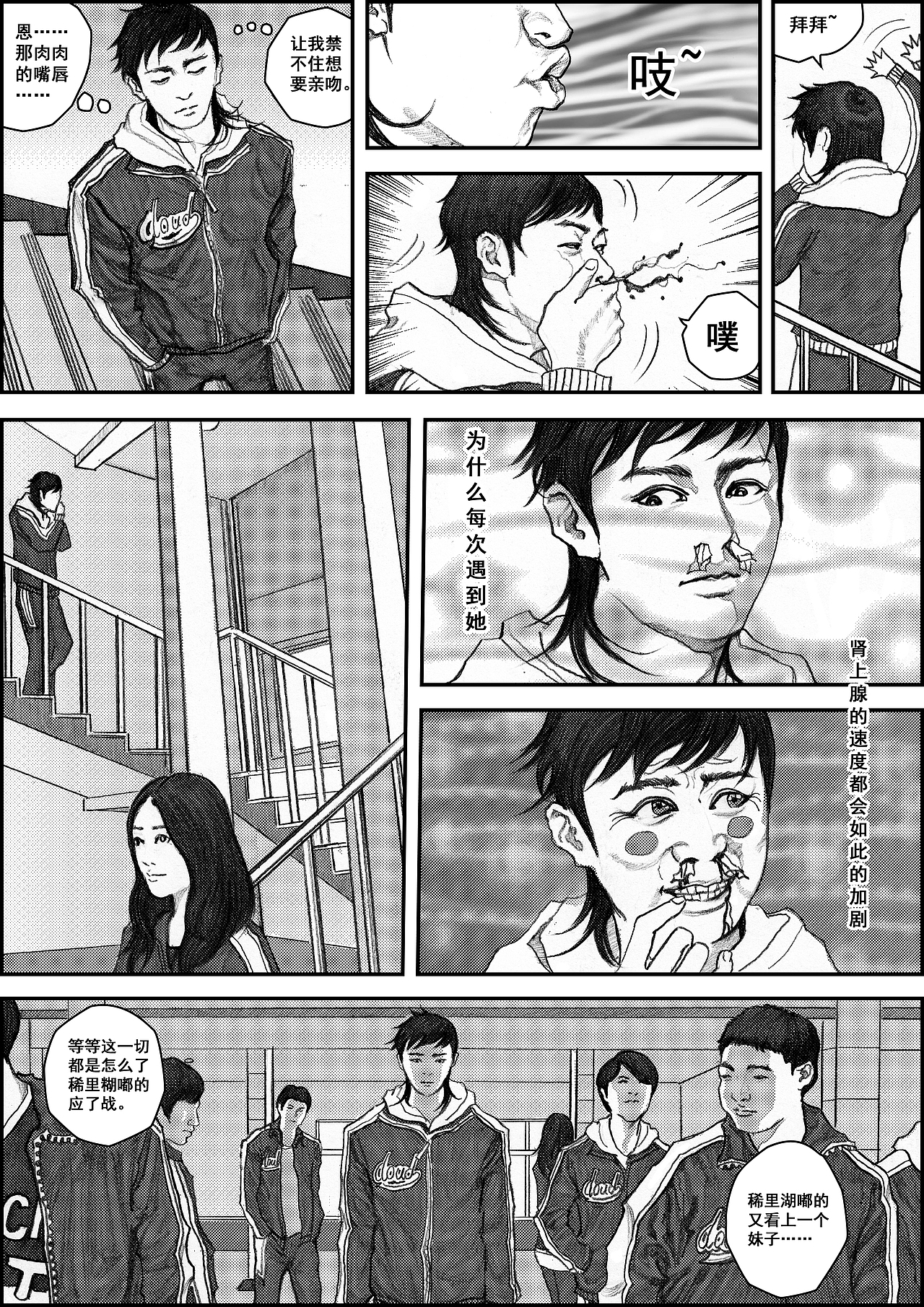 原创热血少年漫画为梦想《冲锋》启航篇(图ZODMzNjQ0NA==) - 商业插画 - 站酷设计师左手韩原创素材 - 站酷ZCOOL