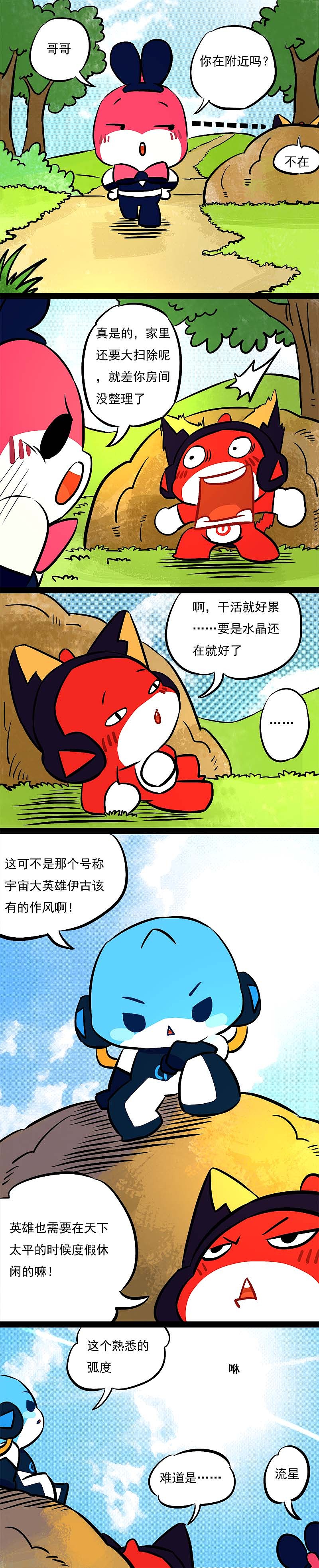 灵动部落 第48话