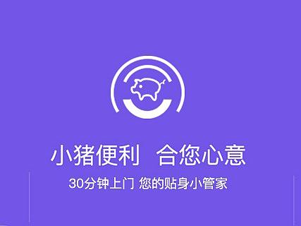 小猪便利APP（个人主页-ZMzkyNTExMzY=） - APP界面 - 站酷设计师hey亮亮原创素材 - 站酷ZCOOL
