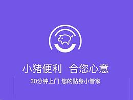 小豬便利APP