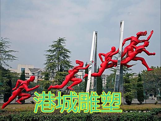 体育运动主题抽象吉祥物玻璃钢跨栏运动人物雕塑
