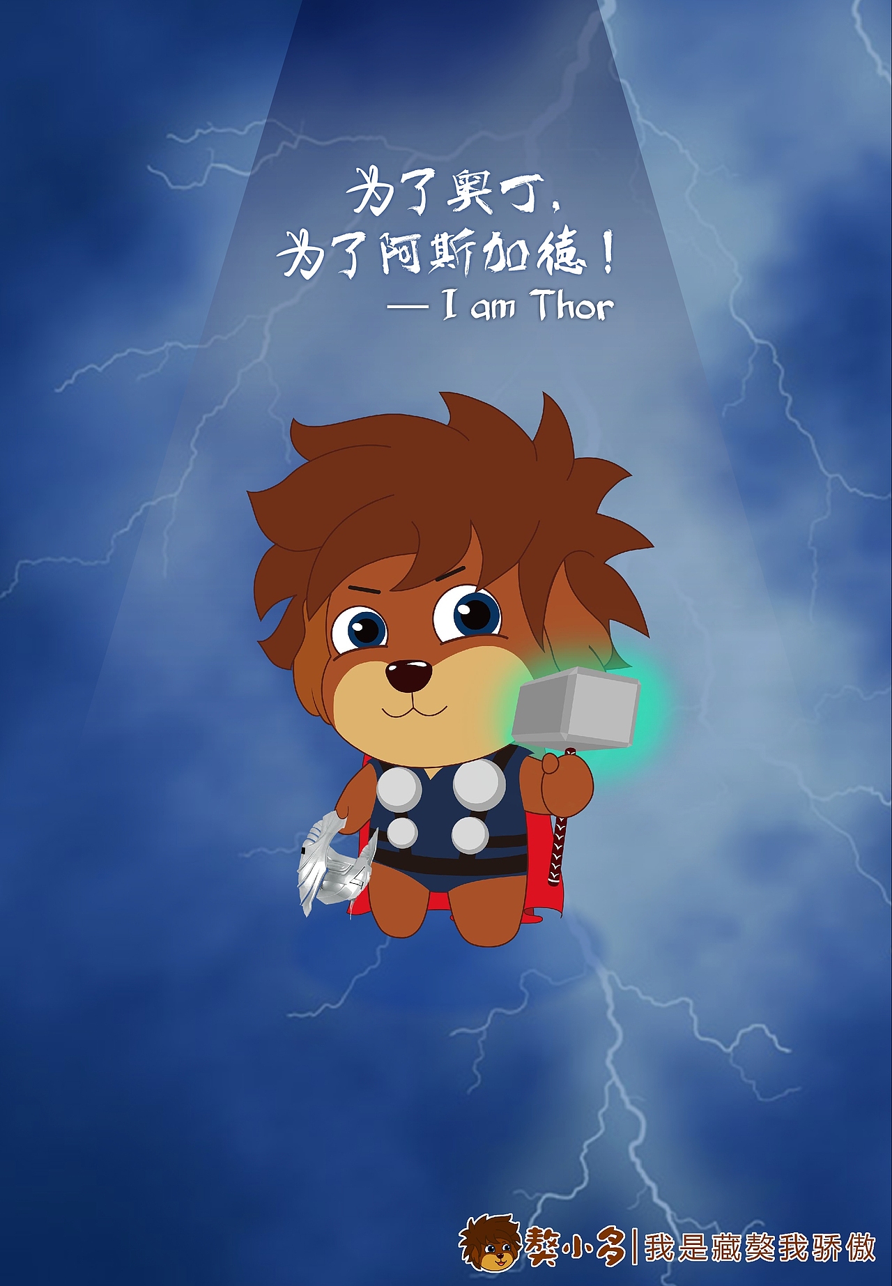 雷神