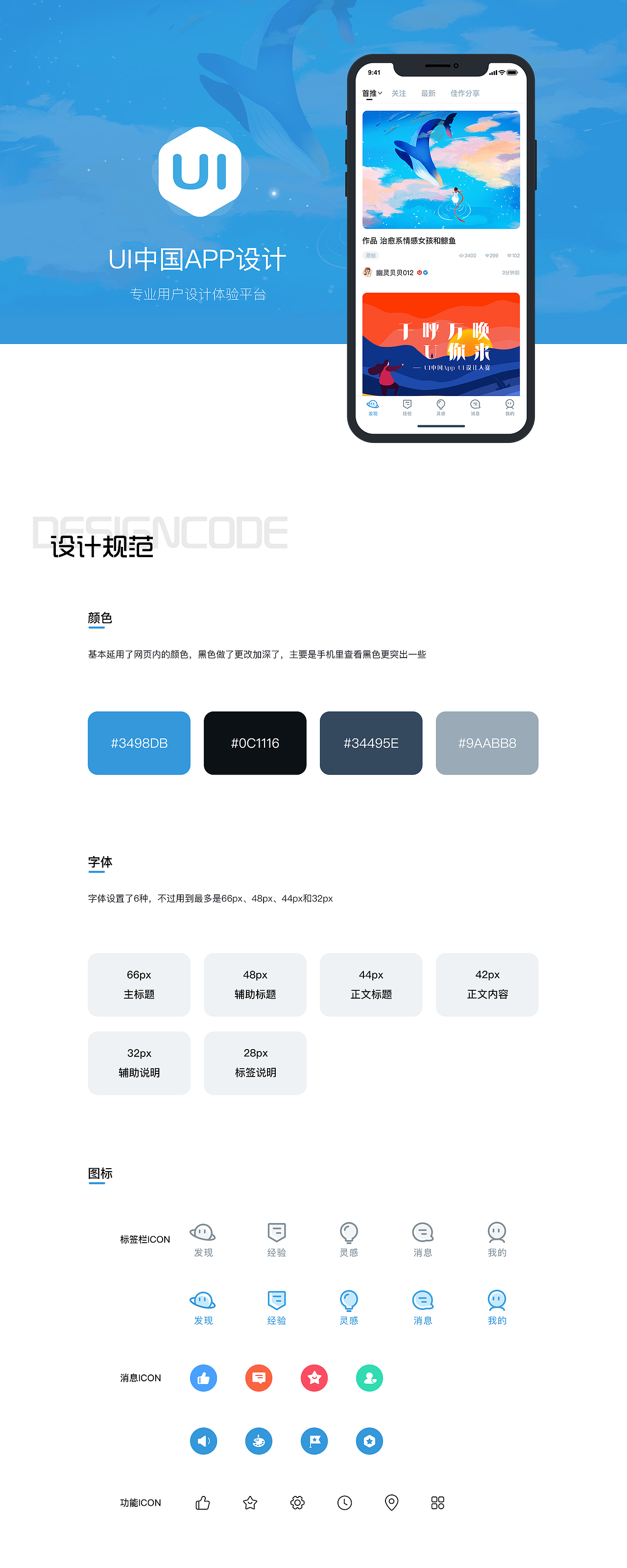 UI中国APP设计大赛作品