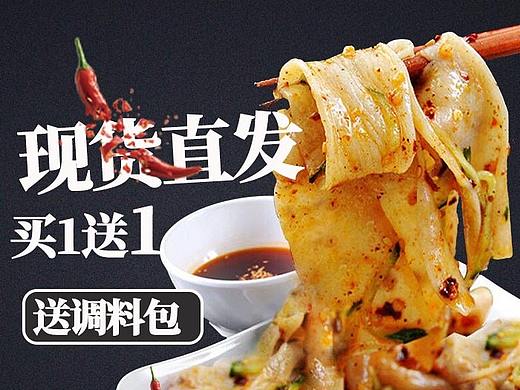 涼皮主圖（個人主頁-ZNDQxMDkyMjg=） - 品牌 - 站酷設計師愛唱歌的豬原創(chuàng)素材 - 站酷ZCOOL