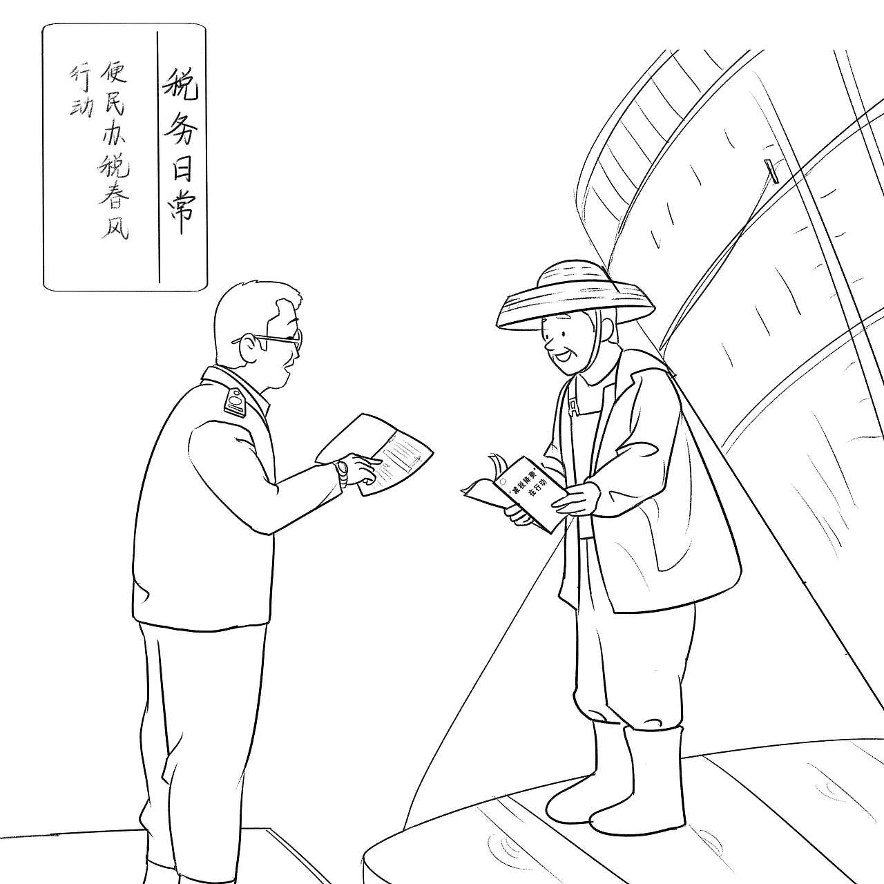 税务局公众号插画