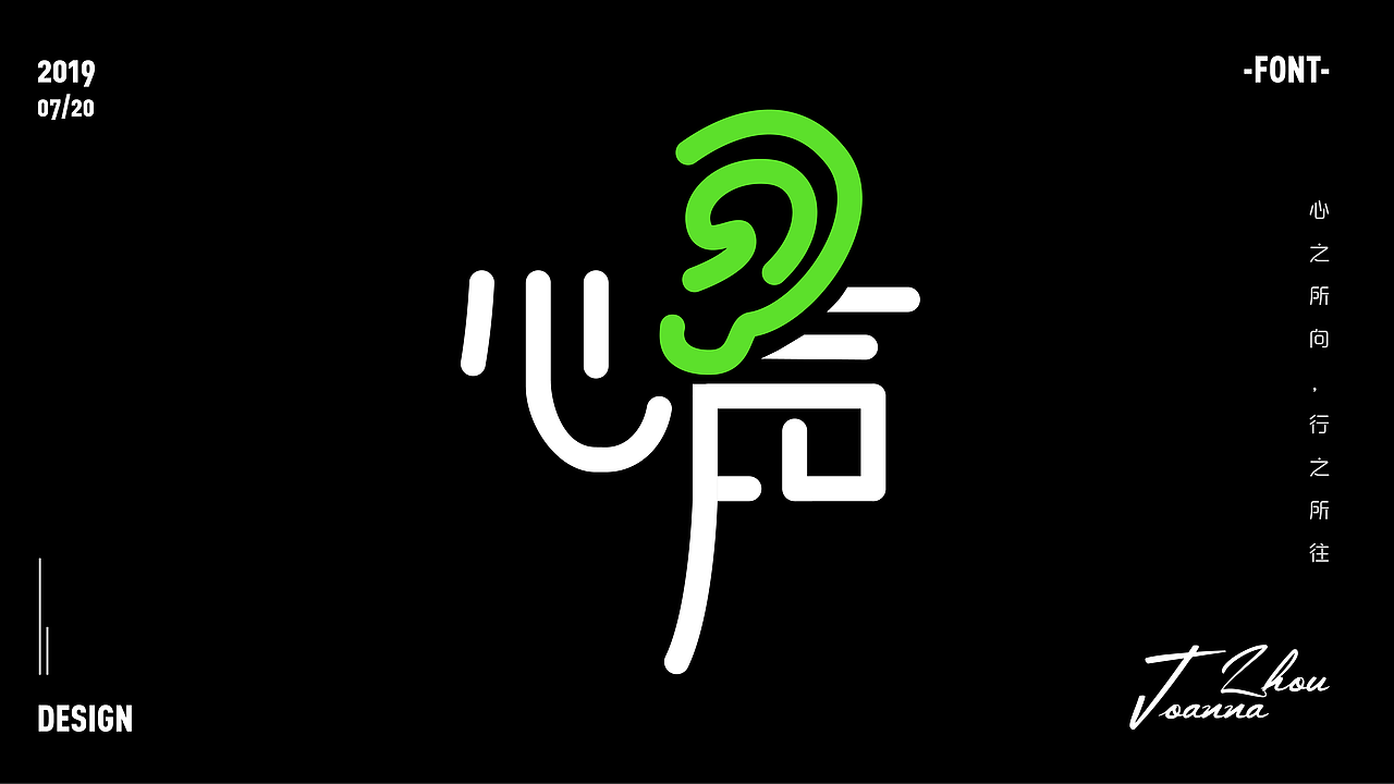 无名"字"辈-初学字体