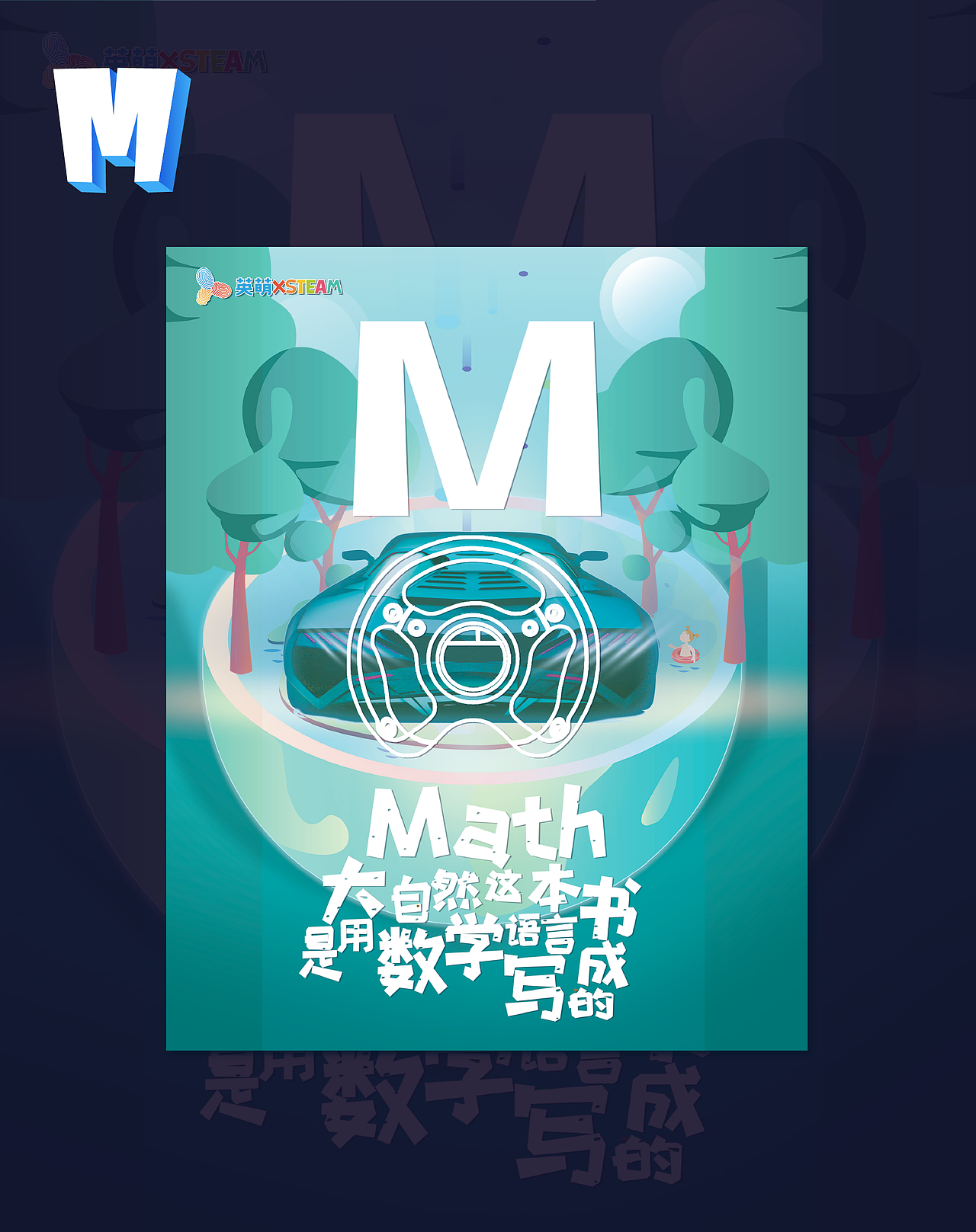 steam校区海报设计