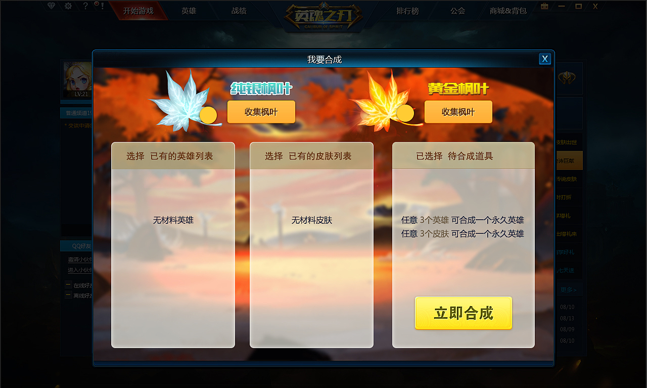 枫叶活动界面-2级