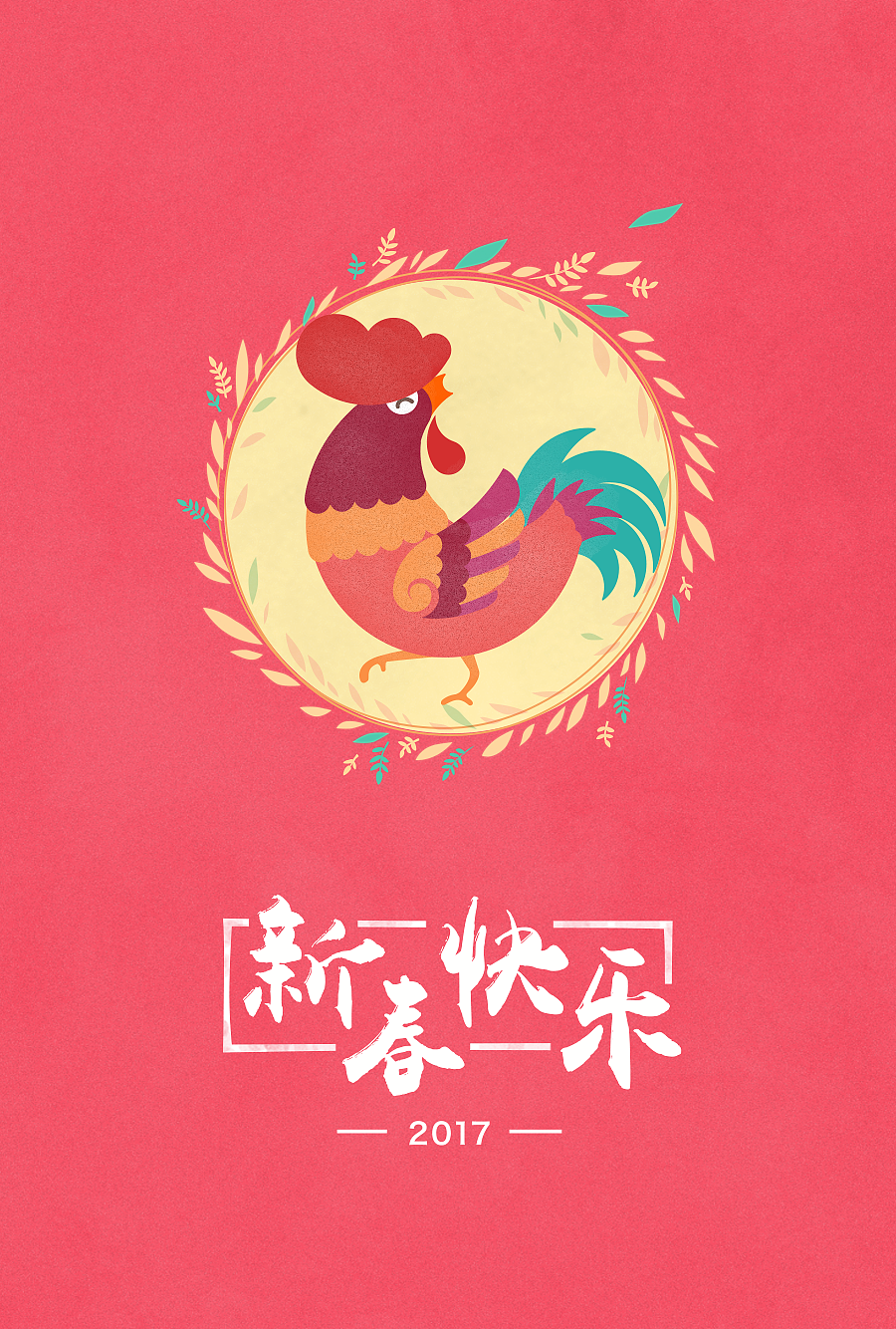新春快乐·2017（图ZNjg1MjM3MzY=） - 商业插画 - 站酷设计师画画的Fancy原创素材 - 站酷ZCOOL