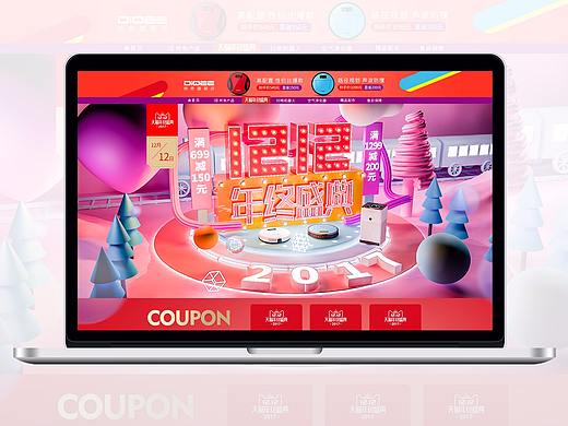 双十二首页 年终盛典（个人主页-ZMjUxMDU2Mjg=） - 电商 - 站酷设计师271003477原创素材 - 站酷ZCOOL