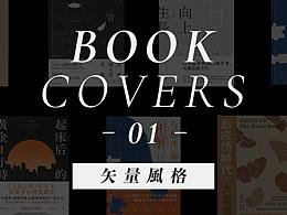 書籍封面設(shè)計(jì) 01 / BOOK COVER DESIGN 2022