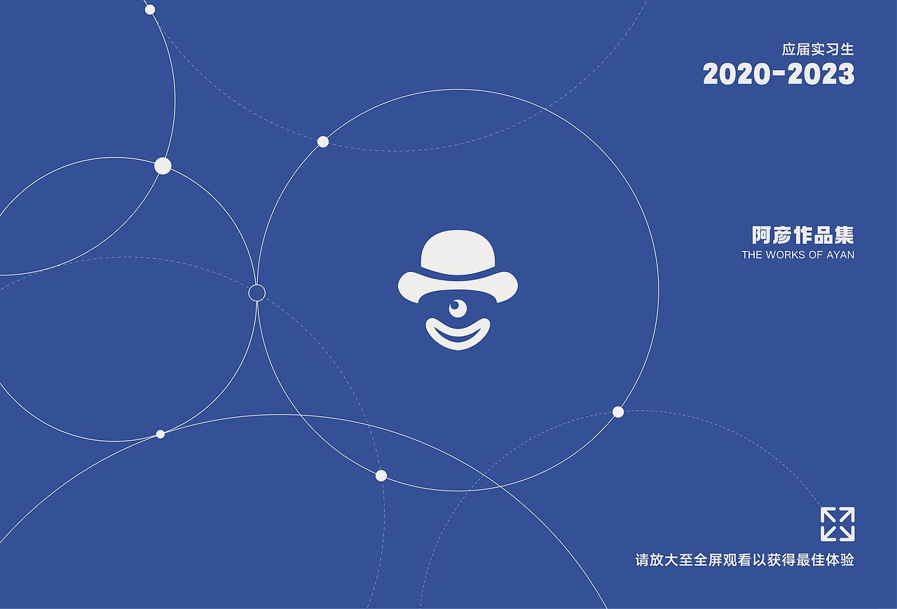 2023视觉传达应届生作品集｜毕业设计（图ZMzM3MDU4MjY4） - 其他平面 - 站酷设计师阿彦同学原创素材 - 站酷ZCOOL