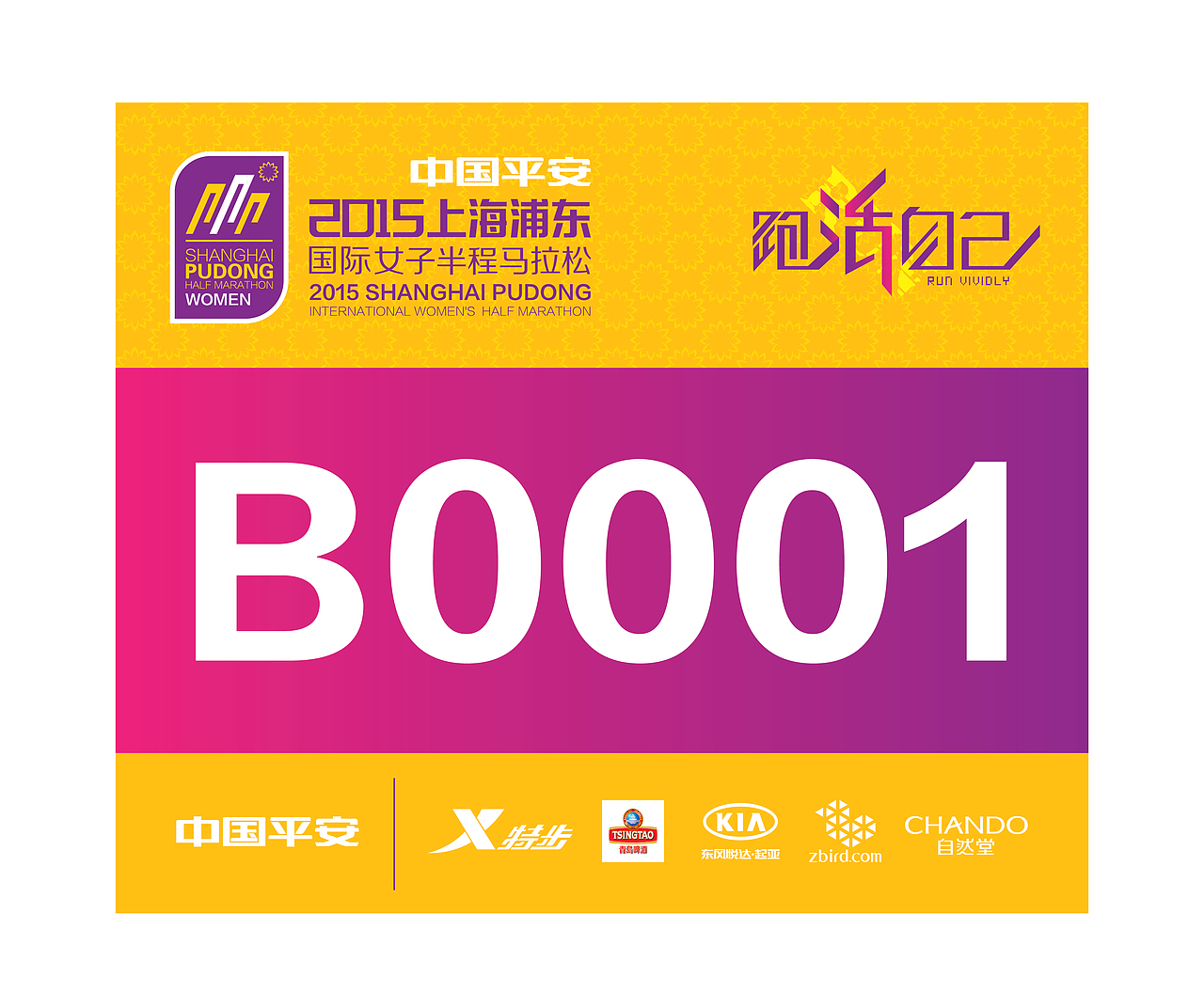 2015上海浦东半程马拉松标志设计（图ZNTE5NzM5NDA=） - 品牌 - 站酷设计师北京见東品牌策划原创素材 - 站酷ZCOOL