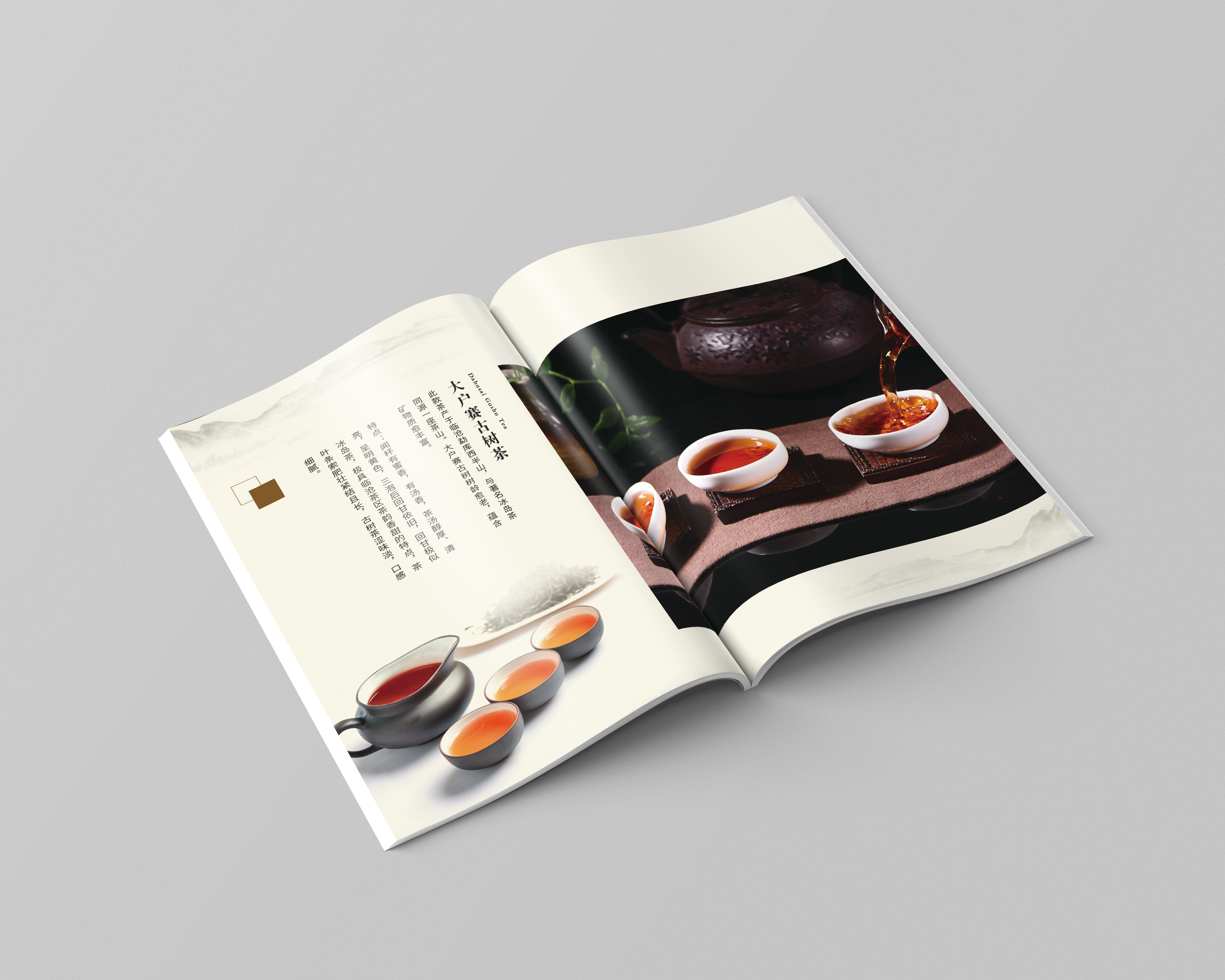 茶画册