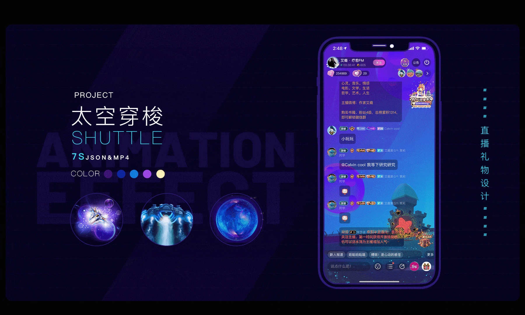 直播语聊房礼物设计