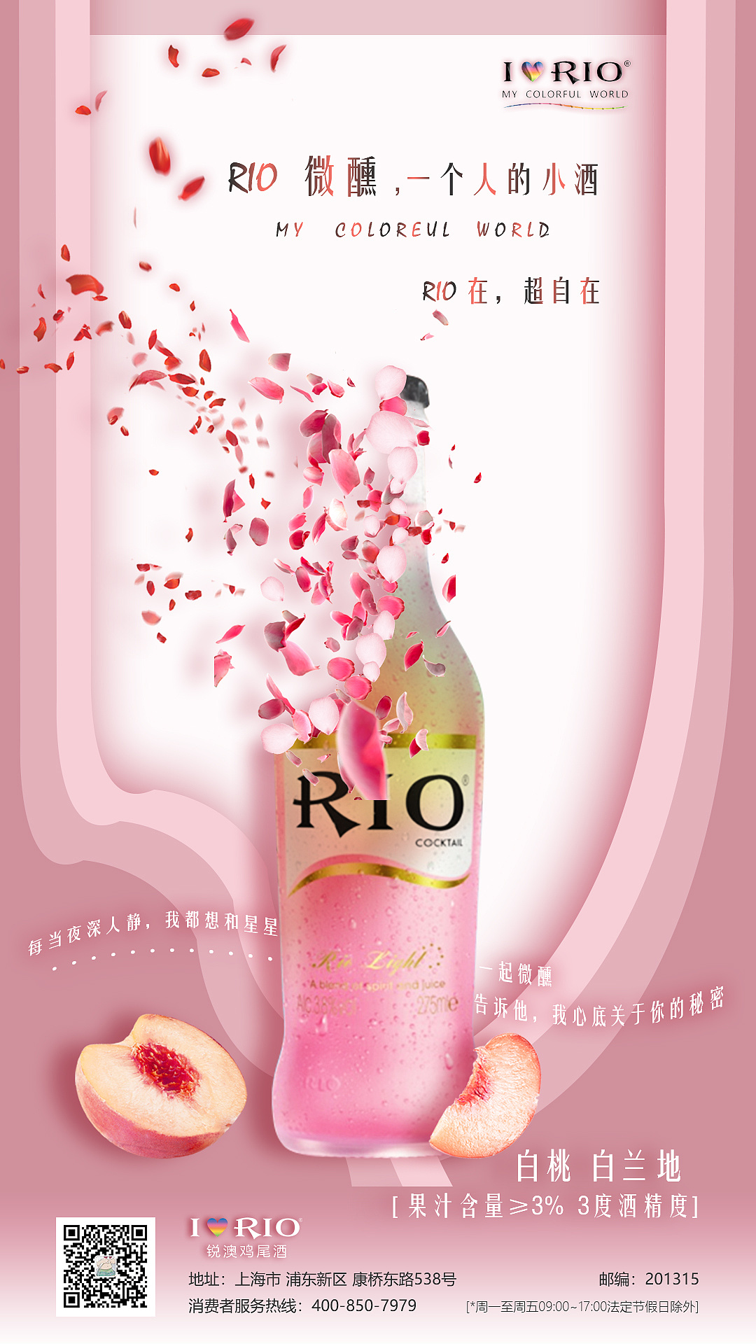RIO鸡尾酒广告图片
