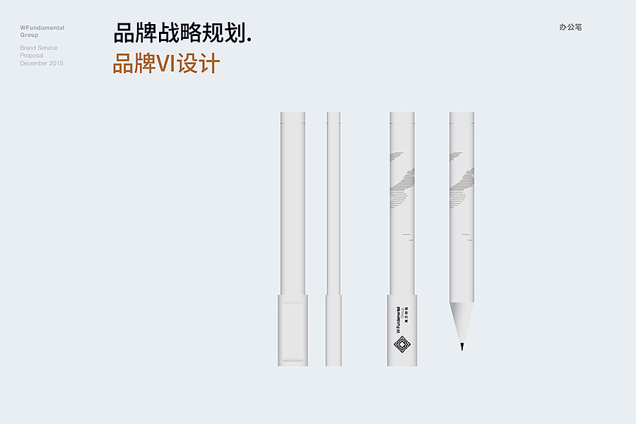 万方控股品牌整合