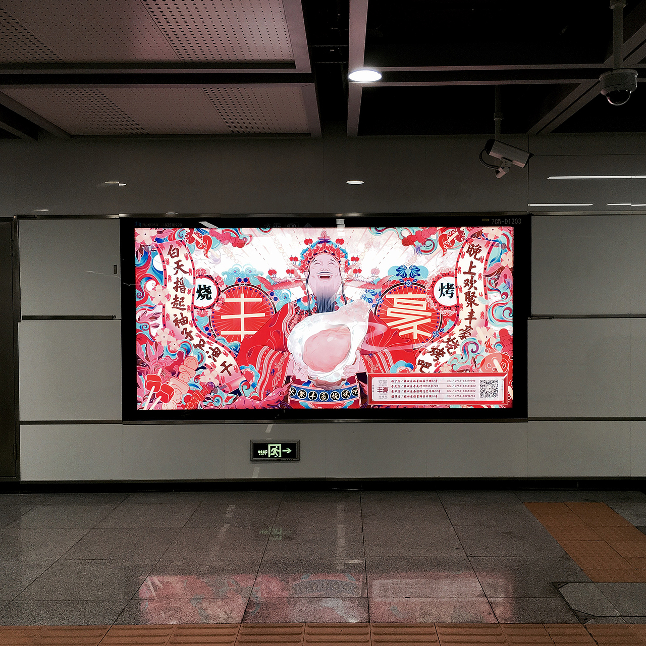 「丰豪烧烤」地铁海报（图ZNzYzNDczMzI=） - 商业插画 - 站酷设计师Runn_L原创素材 - 站酷ZCOOL