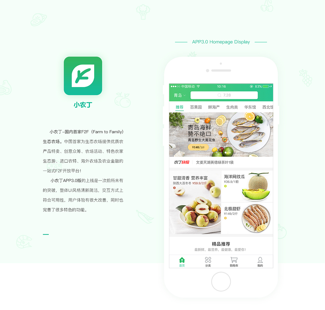 小农丁APP3.0版UI设计（图ZODgwMDQ5MDg=） - APP界面 - 站酷设计师辣污皮斯原创素材 - 站酷ZCOOL